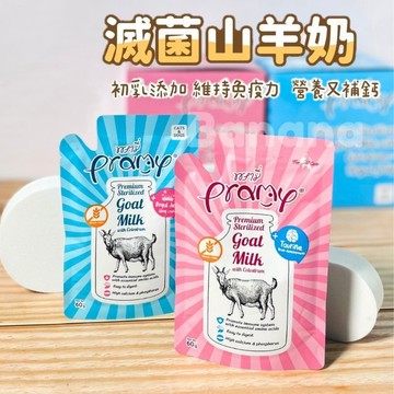 Pramy 沛米｜滅菌山羊奶60g 寵物奶 寵物羊奶 初乳 貓咪羊奶