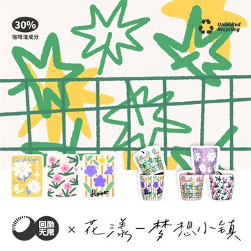【花漾蜂鳥杯】咖啡渣杯  環保材質 搭配小杯包裝飾