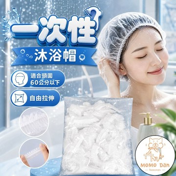 【加厚耐用💖買100折51元】拋棄式浴帽 浴帽 一次性浴帽 加厚耐用 浴帽一次性 浴帽防水 延展性強 防水浴帽