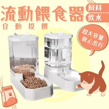 寵物餵食器 寵物飲水器 寵物飲水機 自動餵食器 流動飲水器 寵物碗 護頸寵物碗 自動飲水機