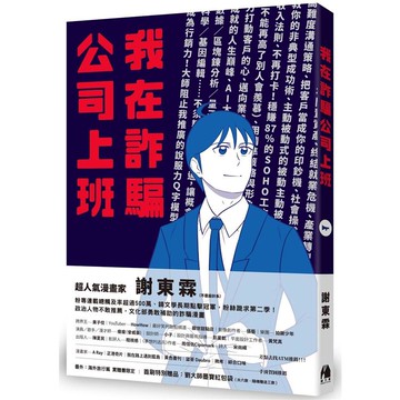 我在詐騙公司上班