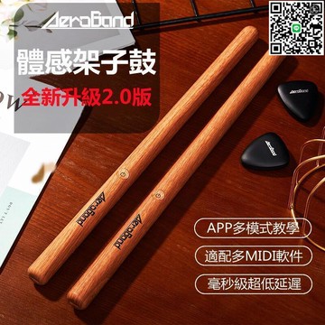 【千羽家居】正版授權Aeroband Pocketdrum Lite 2代 體感架子鼓空氣鼓棒黑科技虛擬AR智能便攜