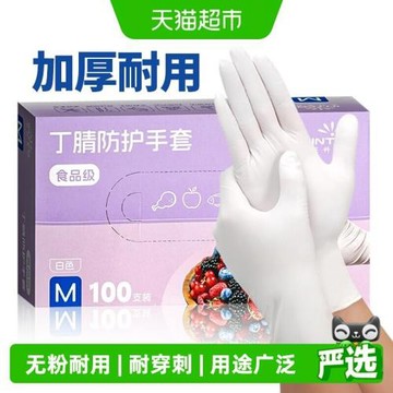 英科一次性手套食品級橡膠耐用廚房美容牙科白色丁腈手套烘焙做飯