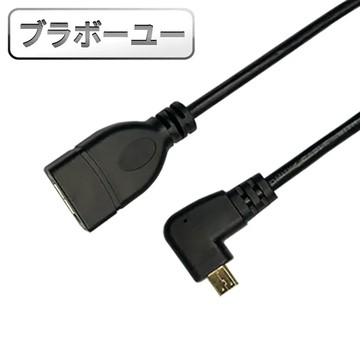ブラボ一ユ一Micro HDMI(公) to HDMI(母)高畫質影音延長線(右彎)
