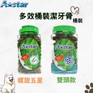 【寵物花園】A★Star 桶裝潔牙骨 多效螺旋五星棒/多效雙頭潔牙骨 天然葉綠素潔牙骨 AB潔牙骨 狼牙棒 犬用 潔牙棒