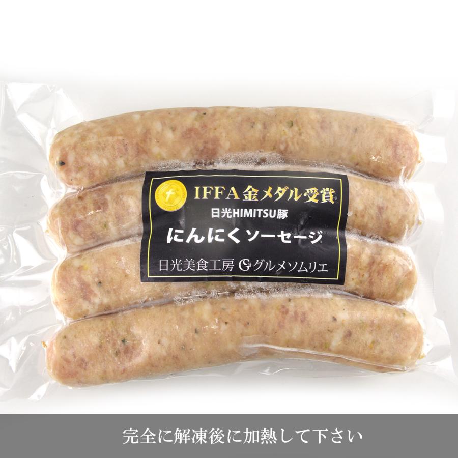 にんにくソーセージ 50g×4本（生ソーセージ かなりニンニク効いてます） ソーセージ イベリコ豚 レシピ ギフト ウインナーソーセージ ウインナー