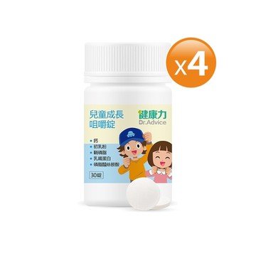健康力Dr.Advice 兒童成長咀嚼錠30錠x4瓶(牛奶風味)