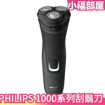 日本 PHILIPS 三頭刮鬍刀 S1133/41 電動刮鬍刀 刮鬍 修容 剃鬍【小福部屋】