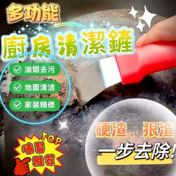 『現貨秒發』多功能清潔鏟 鏟刀清潔刀 油煙機縫隙小鏟子 鍋底廚房鏟 刮膠神器 刮刀 保潔工具