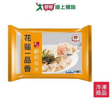 花蓮一品香冷凍鮮蝦扁食160G/盒【愛買冷凍】