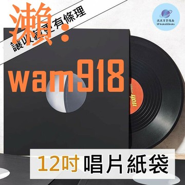 【店長推薦】唱片袋 12寸 唱片收納 唱片保護套 防塵 防刮傷  露天