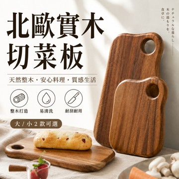 『現貨＆滿額折抵 』【逗町美居家】原木砧板 胡桃木切菜板 木頭砧板 麵包板 早餐盤 點心盤 甜點盤 水果托盤 廚房菜板