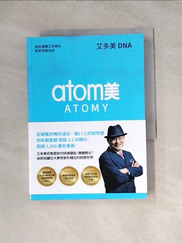 【書寶二手書T8／財經企管_WRN】艾多美DNA：超有機體艾多美的創新經營祕訣_艾多美股份有限公司