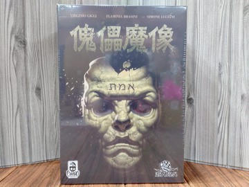 【桌遊侍】 傀儡魔像《免運.再送充足牌套》 實體店面快速出貨 魁儡模象.策略遊戲.游人碼頭.魔像.工人擺放.繁體中文