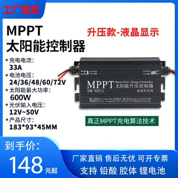 {公司貨 可打統編}MPPT太陽能控制器36V48V/60V/72V電壓可調鉛酸鋰電池電動車充電器