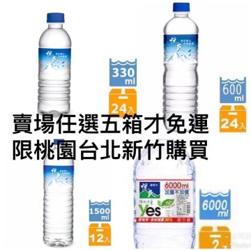 悅氏礦泉水330ml 600ml 1500ml 6000ml 賣場任選五箱才免運 舊 蝦皮購物 Line購物