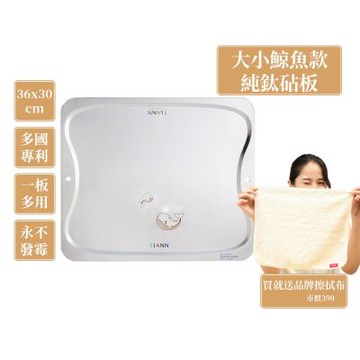 TiANN 鈦安純鈦餐具 專利萬用鈦砧板(守護海洋大小鯨魚款-36X30)／切菜板／砧盤／砧板／烘焙烤盤／露營餐盤