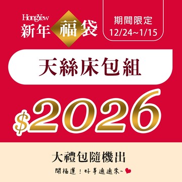 天絲床包福箱【2件床包+隨機出貨2項商品】新年驚喜限量販售