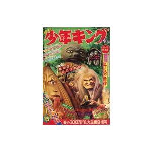 中古コミック雑誌 週刊少年キング 1969年4月6日号 15