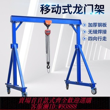 手拉式吊車 【好評率超99%同款】龍門吊 1/2/3噸小型門式起重機航吊龍門架起重升降移動式龍門吊架（不含運費）