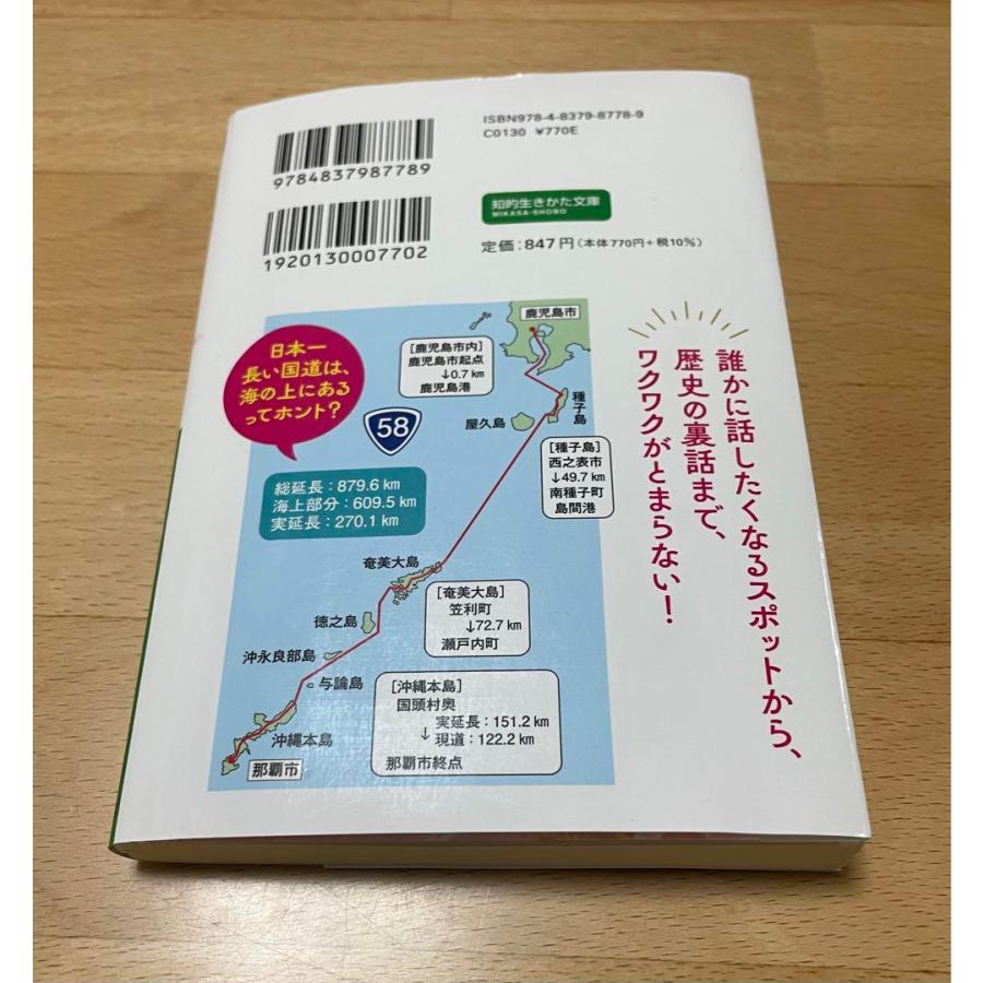 日本の道・道路がわかる雑学