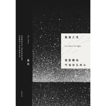 長夜之光_Readmoo 讀墨電子書