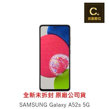 Samsung GALAXY A52s 256G 5G 攜碼 台哥大 遠傳 搭配門號專案價 【吉盈數位商城】