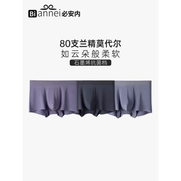 (免運)必安內冰絲感男士內褲男平四角短褲莫代爾大碼無痕石墨烯抗菌襠