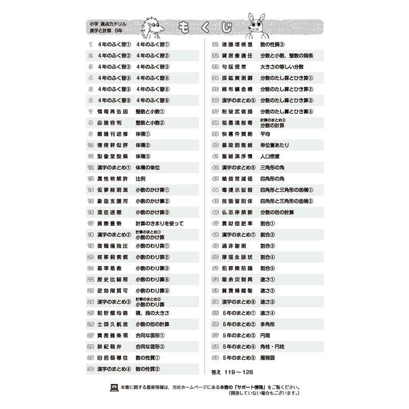 小学5年 満点力ドリル 漢字と計算 学習習慣が身につく