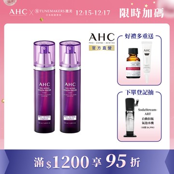 【AHC】PRO+ A醛逆時煥活柔膚露130ML x2入組