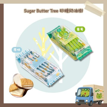 wowoo襪嗚 ▸現🚚 Sugar Butter Tree 砂糖奶油樹  焦糖布丁 聯名 夾心脆餅 原味 禮盒
