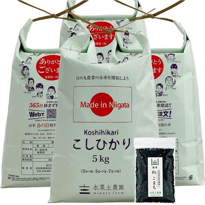 水菜土農園精米新潟県産 こしひかり 20kg (5kg×4袋) 古代米お試し袋付き