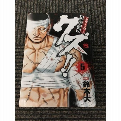 クズ！！ ～アナザークローズ九頭神竜男～ 19 (ヤング