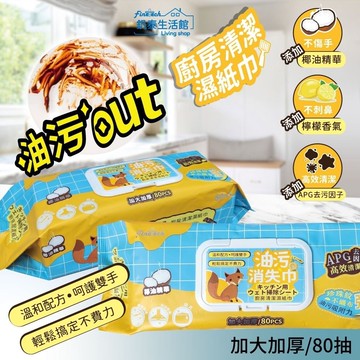 釩泰 廚房濕巾80抽 80cm24包 25cm*20cm