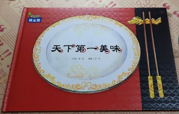 天下第一美味[二手書_良好]