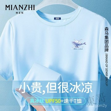 夏季熱銷冰絲短袖 T恤 男生短袖 夏季輕薄T恤 透氣冰涼半袖 運動短袖 排汗速幹衣 防曬T恤 ROEN
