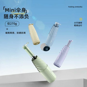 🚀桃園發出🚀 膠囊小巧雨傘便攜晴遮陽防曬兩用女超輕太陽防紫外線小口袋伸縮
