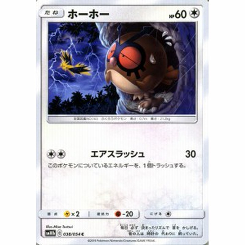 ポケモンカードゲーム Sm10b スカイレジェンド ホーホー C ポケカ 強化拡張パック 無 たねポケモン 通販 Lineポイント最大1 0 Get Lineショッピング