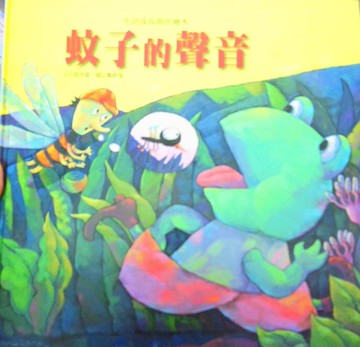 蚊子的聲音[二手書_良好]