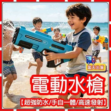 現貨【隔日送达】電動水槍  電動水槍 連發水槍二合一手拉 自動吸水 兒童高壓可充電 大容量 玩具水槍 玩玩具水槍  水槍