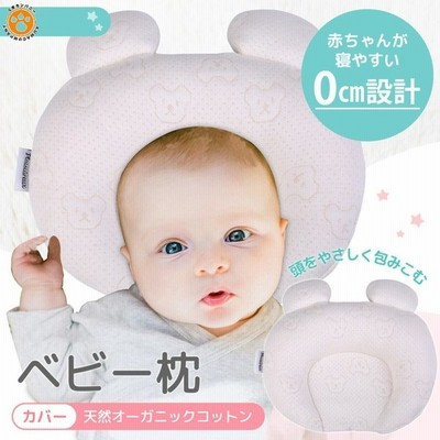 ベビー枕 まくら 絶壁 赤ちゃん 新生児 ベビー用品 寝返り防止 クッション 通販 Lineポイント最大get Lineショッピング