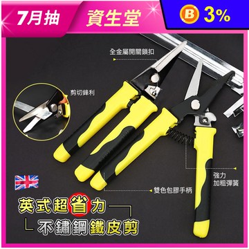 英式超省力不鏽鋼鐵皮剪