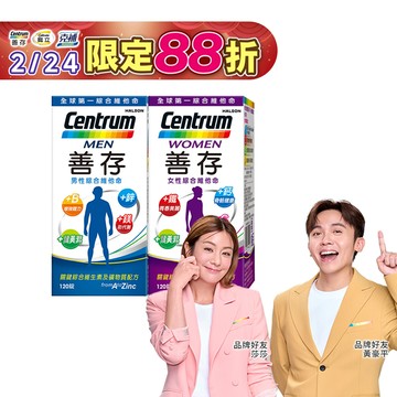 善存男性+女性綜合維他命 (120錠x2瓶)
