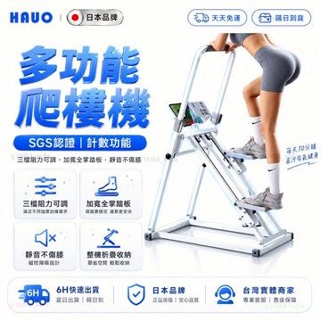 HAUO🏆升級三計數 摺叠爬梯機🏆加粗碳鋼 家用爬梯機 暴汗 室內爬樓機 登山健身機 登山機 爬樓機 踏步機 健身器材