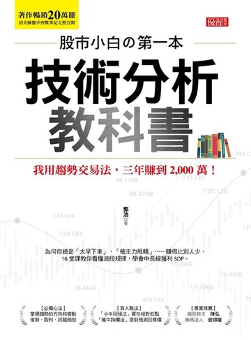 【電子書】股市小白の第一本技術分析教科書