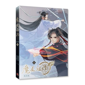 魔道祖師漫畫版(四)