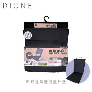 DIONE 悍野透氣雙面整片墊-黑