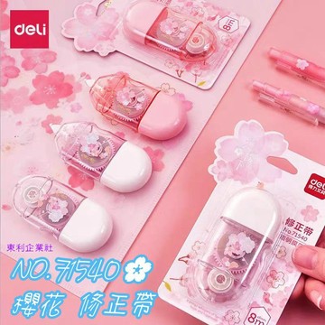 東利生活百貨 Deli 得力 71540 櫻花 修正帶 可愛 少女 小型 便攜 改正帶 8米 卡裝 塗改帶 時尚 小清新