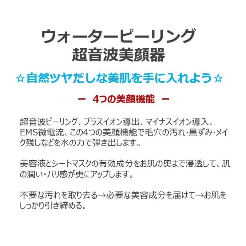 毛穴ケア 黒ずみ 角質 改善 ウォーターピーリング 美顔器 超音波ピーリング マイナスイオン EMS 専用美容液不要 角栓除去 多機能美容機器 |  LINEブランドカタログ