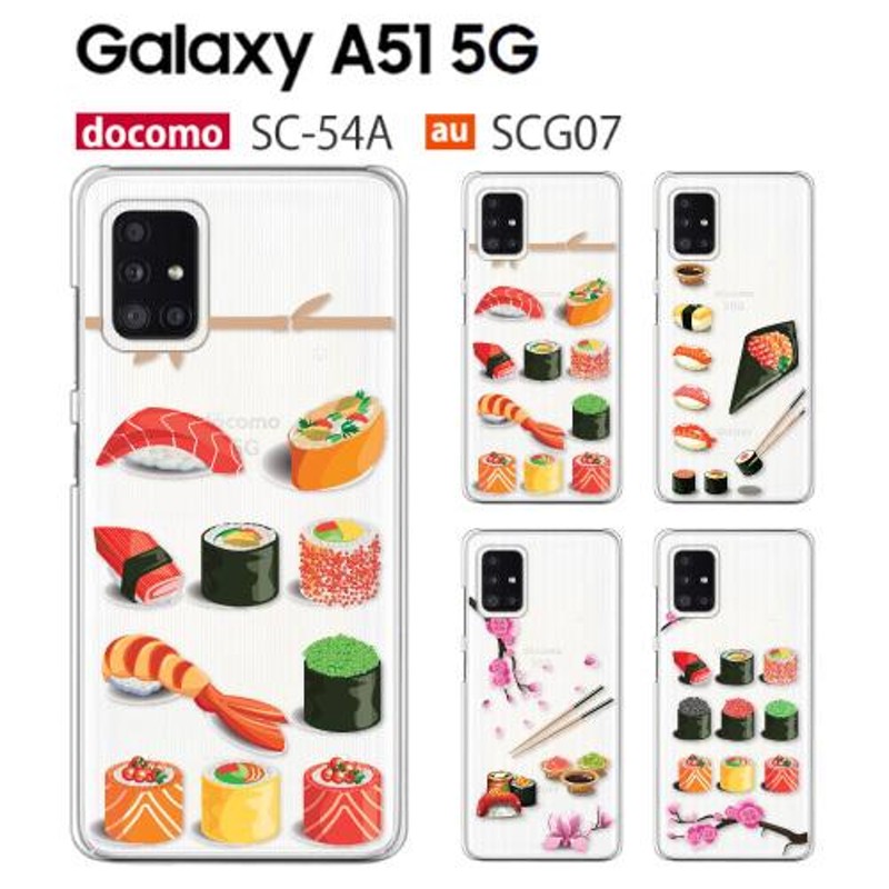 Galaxy A51 5G SC-54A SCG07 ケース スマホ カバー フィルム